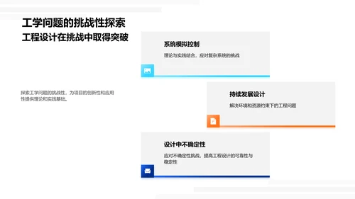 答辩指导及工学研究PPT模板