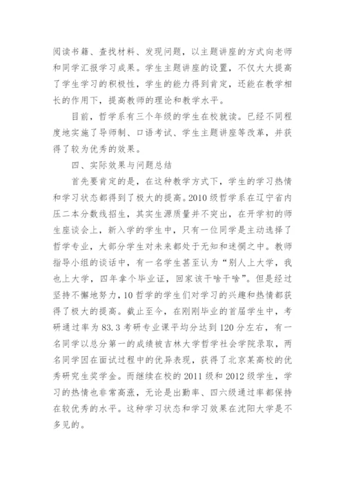 浅谈以哲学的方式进行哲学教学论文.docx