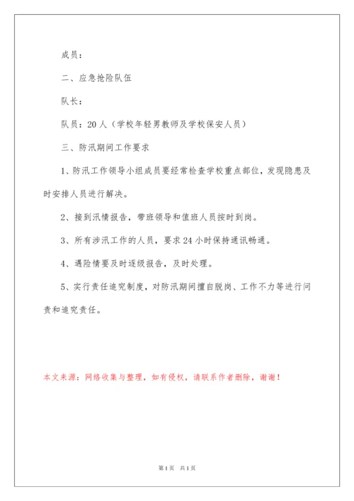2022防汛救灾应急预案.docx