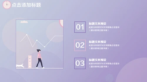 时间管理技巧人力资源培训通用PPT模板