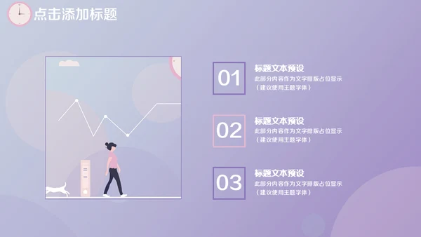时间管理技巧人力资源培训通用PPT模板