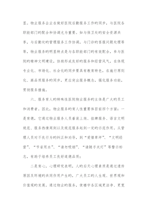 医院保洁服务方案医院保洁方案范本.docx