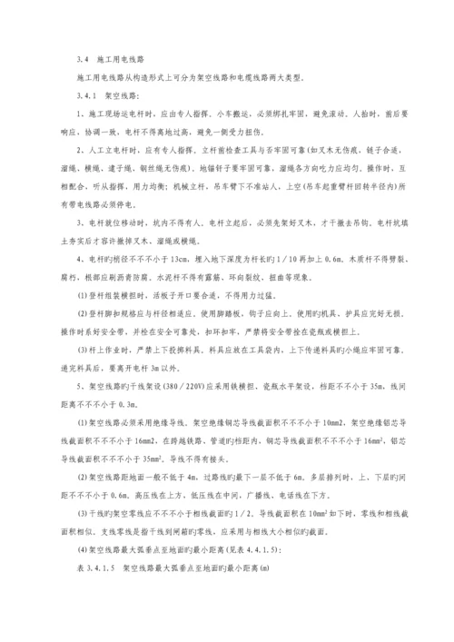 优质建筑关键工程综合施工安全操作专题规程.docx