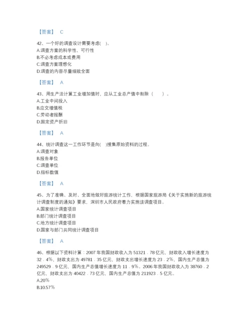 2022年河南省统计师之初级统计工作实务高分预测提分题库(精品带答案).docx