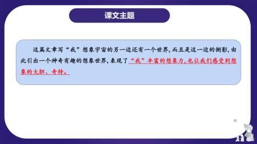 统编版三年级语文下学期期末核心考点集训第五单元（复习课件）