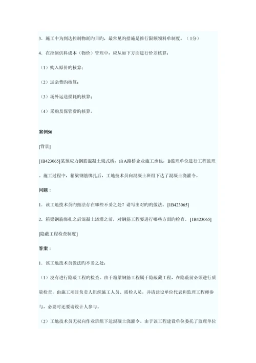 2023年一级建造师公路工程案例考前押题.docx