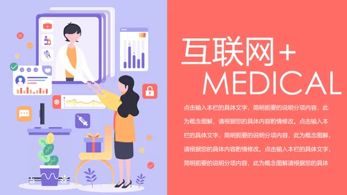 互联网医疗互联网+智慧医疗行业PPT模板