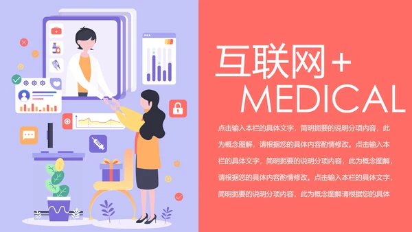 互联网医疗互联网+智慧医疗行业PPT模板