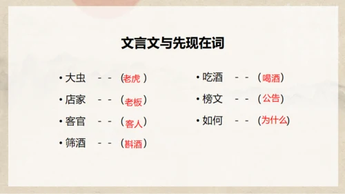 《水浒传》之景阳冈武松打虎通用PPT模板