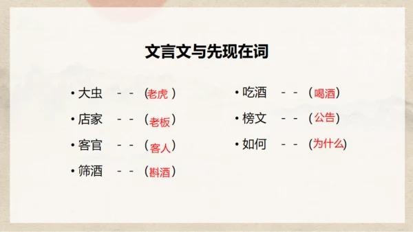 《水浒传》之景阳冈武松打虎通用PPT模板
