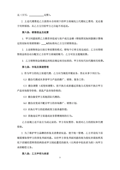 线上代理分销合同