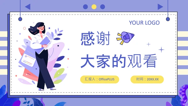 紫色扁平风大学生职业发展规划PPT