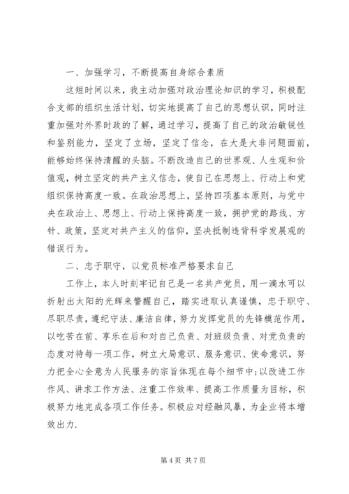 材料范文：党员剖析材料.docx
