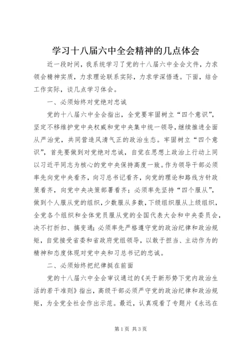 学习十八届六中全会精神的几点体会.docx