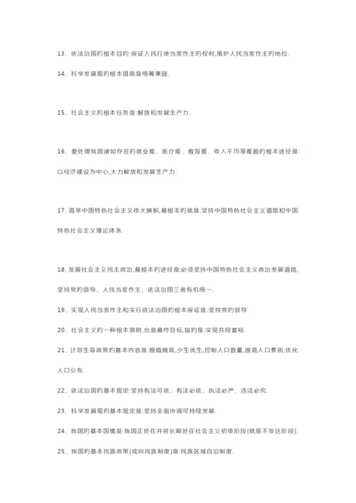2023年中考政治知识点总结.docx