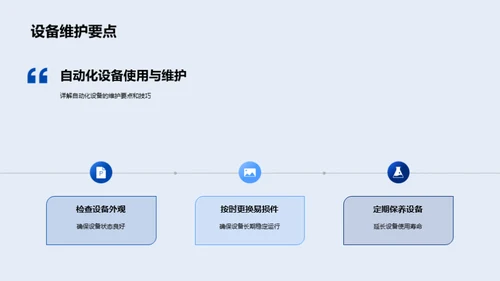 自动化设备掌控之道