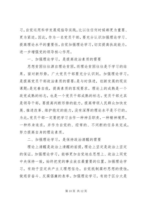 党员加强学习的重要性.docx