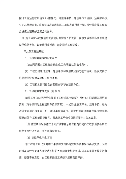 项目建设资金支付管理办法