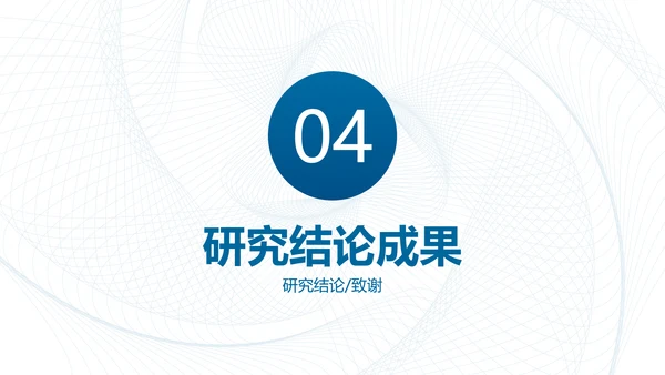 简约商务风物理科学毕业答辩
