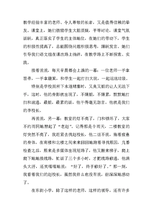 教师身边的感动演讲稿