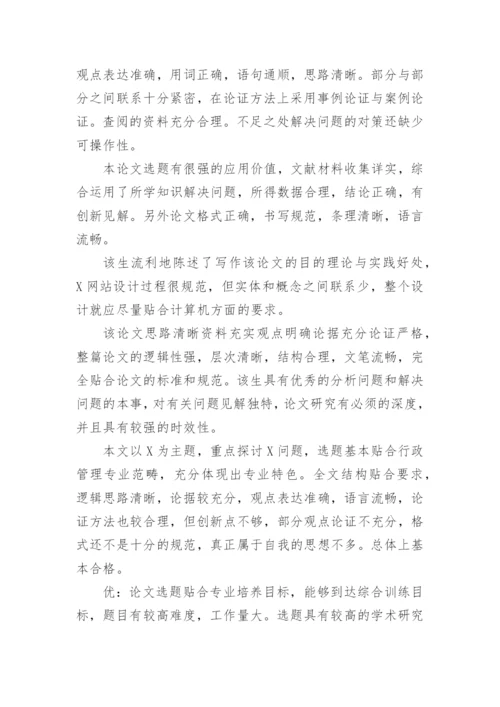 论文的评语精选.docx