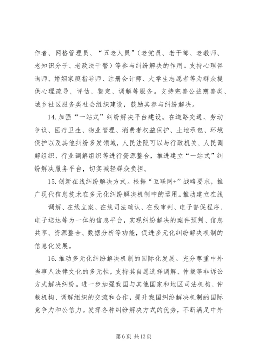 关于人民法院进一步深化多元化纠纷解决机制改革的若干意见》.docx