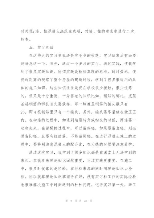 建筑工程专业2021毕业实习报告3000字.docx