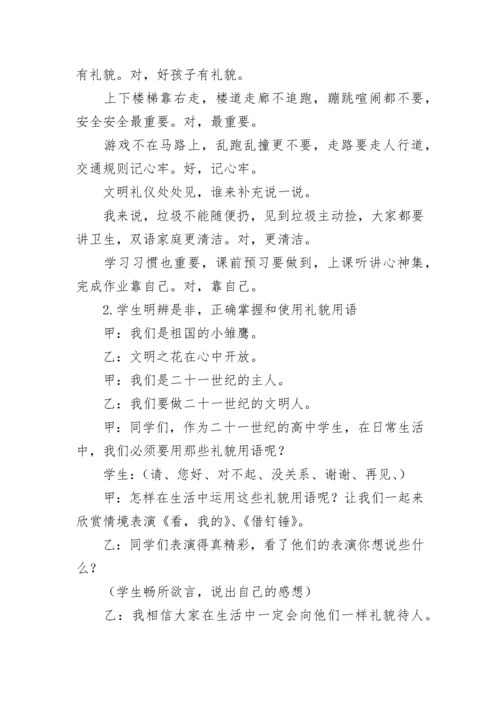 学生行为规范主题教育班会教案7篇.docx