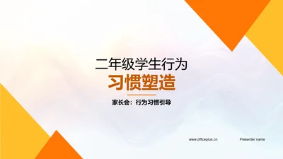 二年级学生行为习惯塑造PPT模板