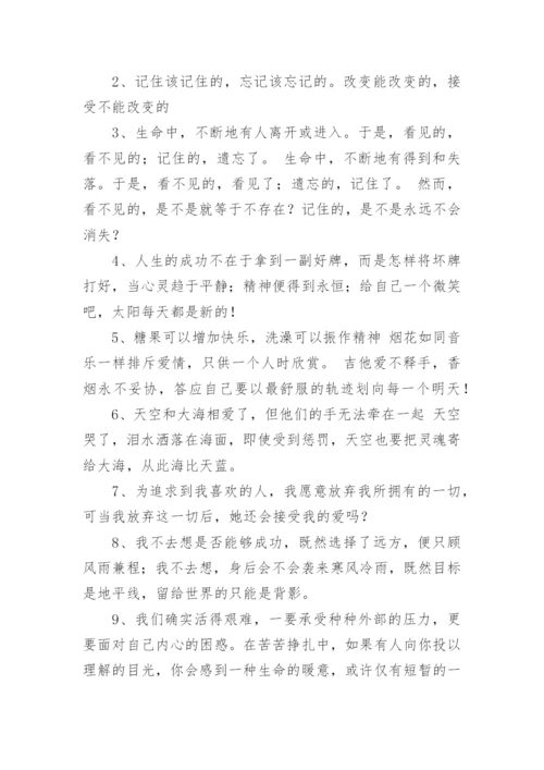 生活经典句子.docx