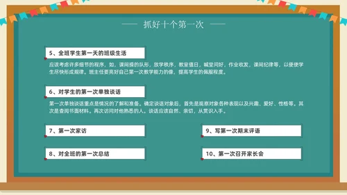 班主任班级管理培训黑板绿植清新卡通教师培训班级管理教师培训