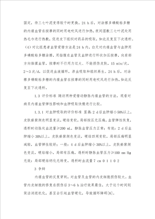 两种保护动静脉内瘘血管的护理体会