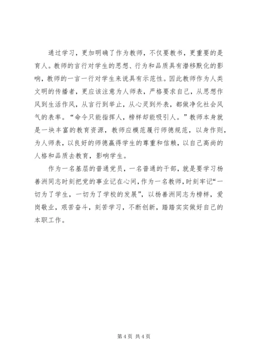基层党员干部学习杨善洲同志先进事迹心得体会.docx