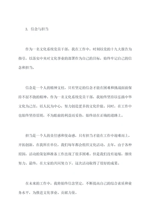 文化系统党员干部思想汇报