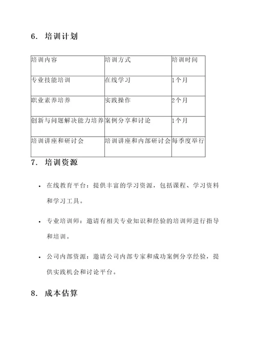 企业技能提升业务培训方案