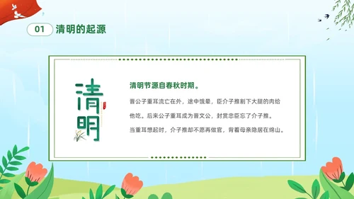 绿色清新卡通儿童中小学4月5日缅怀先烈传承美德主题班会PPT清明