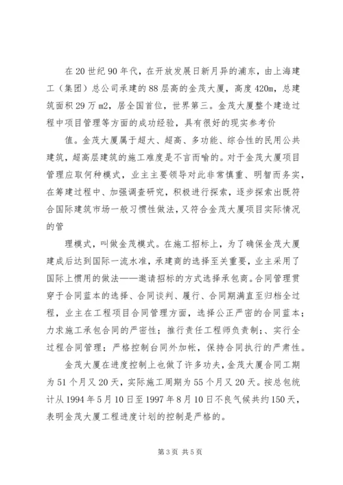 学习《工程项目管理》心得体会.docx