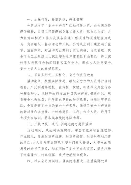 安全生产月优秀活动总结_4.docx