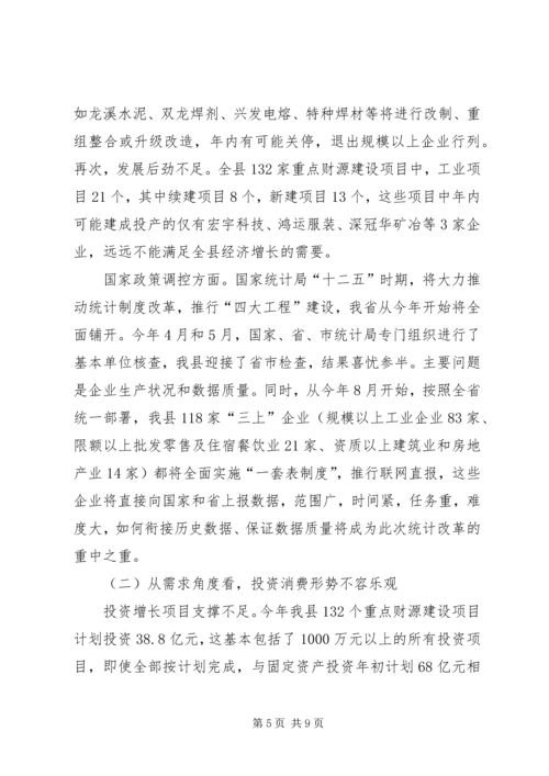 县经济形势分析调研报告 (3).docx
