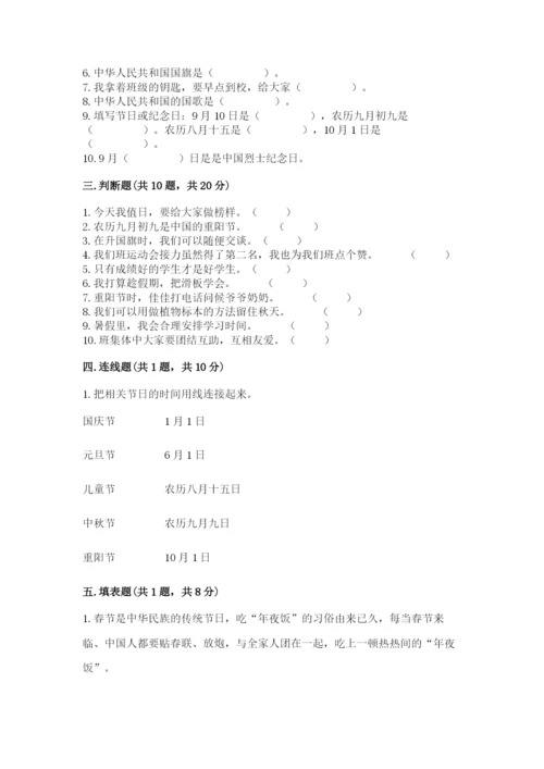 二年级上册道德与法治期中测试卷带答案（名师推荐）.docx