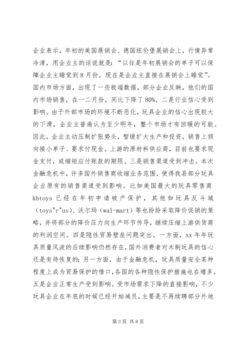 促进中小企业稳定发展的调查与思考.docx