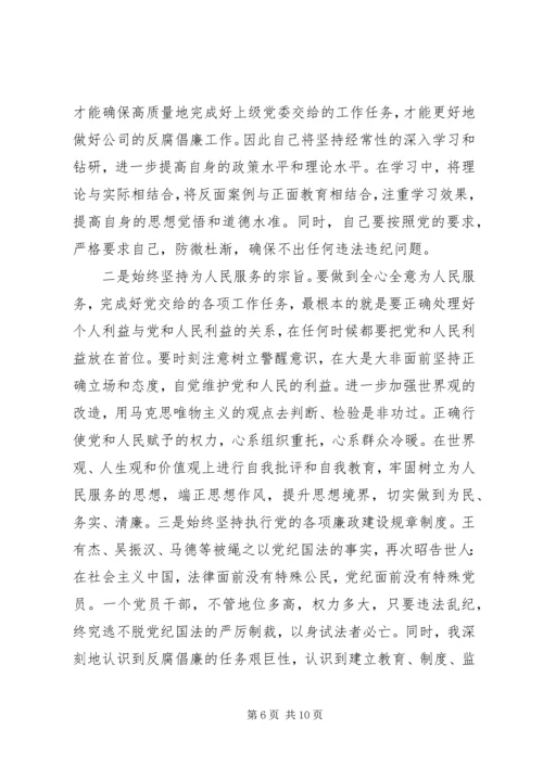 反腐倡廉剖析材料 (8).docx