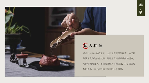 茶园春茶，茶叶种植通用PPT模板
