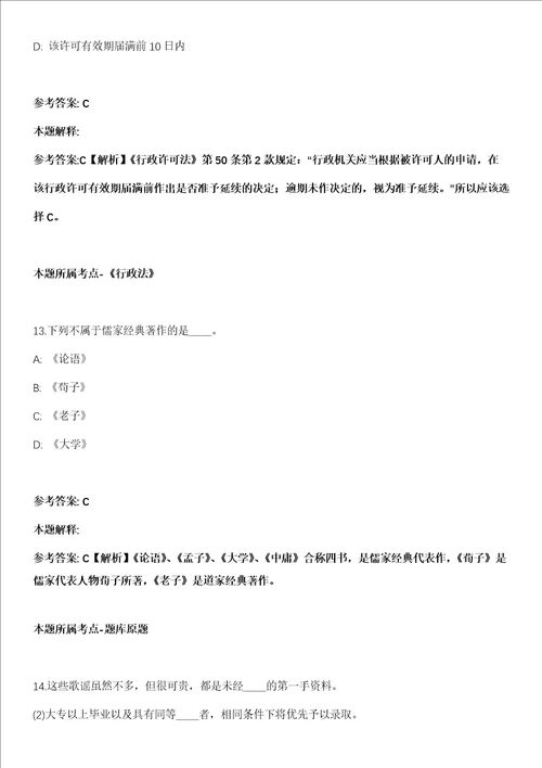 2021年01月江西农业工程职业学院招考聘用冲刺卷第十期带答案解析