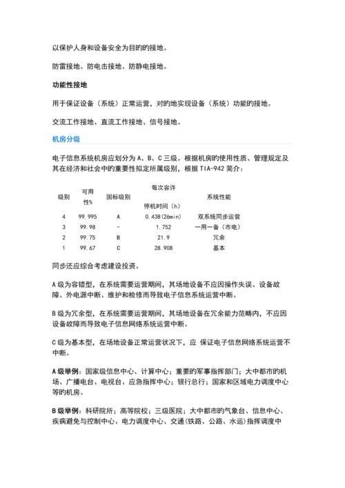 电子信息系统机房设计基础规范解析与案例分析.docx