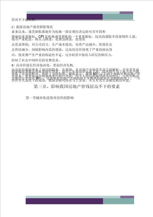 未来5年房地产发展趋势