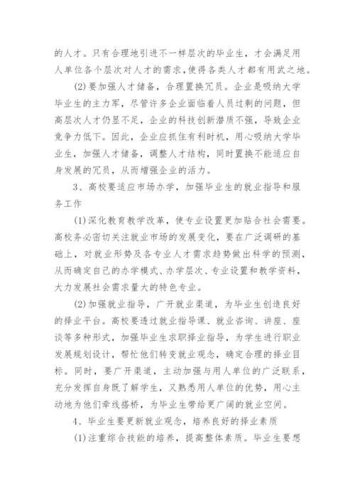 大学生就业指导论文参考.docx