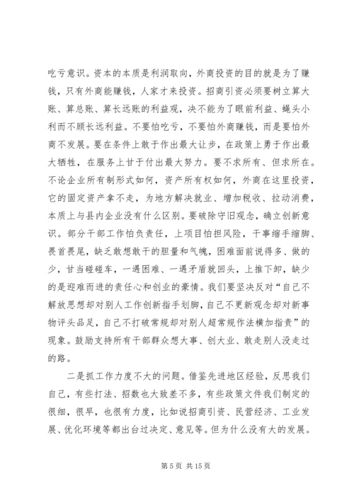 在全县优化环境、招商引资、推动经济发展动员大会上的讲话 (4).docx