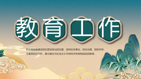 纪检监察党风廉政工作计划动态PPT