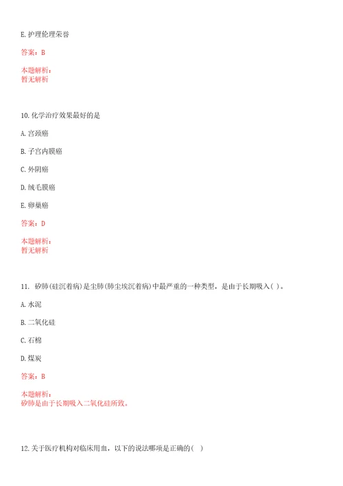 2022年07月浙江金华市金东区卫生计生事业单位招聘考察对象21人笔试参考题库带答案解析